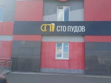 магазин разливного пива Сто пудов в Магнитогорске
