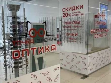 салон оптики Точка зрения в Кемерово