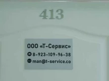 Т-Сервис, проспект Карла Маркса, 24 