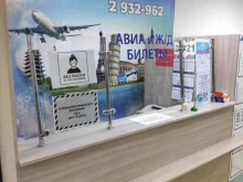 Авиабилеты Билетная касса в Перми