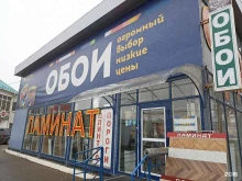 магазин Обои у Юрия в Пятигорске