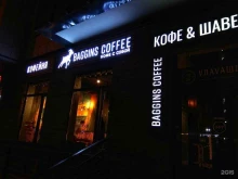 кофейня Baggins coffee в Мурино