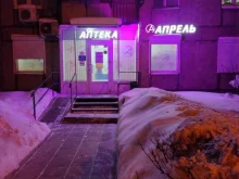 аптека Апрель в Магнитогорске