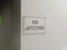 Фасадные материалы / конструкции АртСтрой в Ставрополе