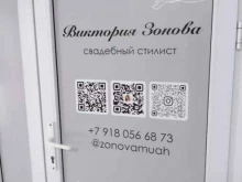 Визажист Свадебный стилист Виктория Зонова в Геленджике