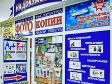 Фото на документы Артфото в Хабаровске
