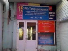 ремонтная компания Телерадиосервис в Чебоксарах