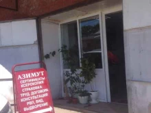 консалтинговая компания Азимут в Альметьевске