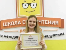 образовательный центр Школа скорочтения Шамиля Ахмадуллина в Набережных Челнах