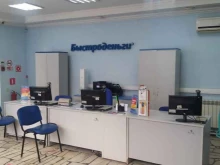 микрофинансовая компания Быстроденьги в Брянске