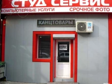 центр фото и компьютерных услуг Студ-сервис в Махачкале