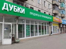 магазин Дубки в Волгограде