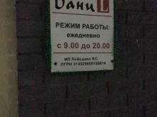 салон красоты Даниl в Нижнем Новгороде