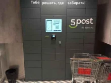 постамат 5post в Краснодаре