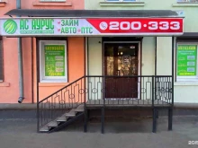 микрокредитная компания АС Аурус в Иркутске