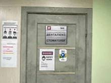 стоматологический салон Денталюкс в Перми