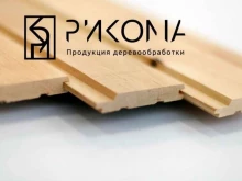 Пиломатериалы / Лесоматериалы Рикома в Краснодаре