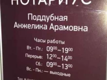 Нотариус Поддубная А.А., Республики, 75 