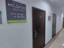 международный медицинский координационный центр МЕДКОР в Владивостоке
