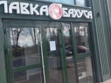 сеть магазинов Лавка Бахуса в Зеленоградске