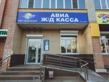 касса по продаже авиа и железнодорожных билетов Путешествие в Чите