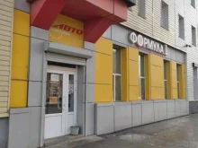 магазин автозапчастей Формула 1 в Холмске