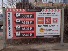 Услуги по замене масла Акбмасла.рф в Костроме