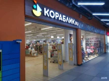 магазин детских товаров Кораблик в Калуге