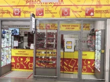 сеть мастерских Ремонт-холл в Красноярске