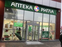 аптека №44 Ригла в Краснодаре