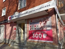 японская парикмахерская Чио чио в Екатеринбурге