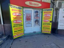 парикмахерская Мелиса в Омске
