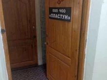Союз казаков Алтайского края, проспект Строителей, 22 