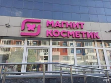магазин косметики и бытовой химии Магнит косметик в Екатеринбурге