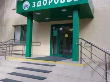 аптека №129 Здоровье в Анапе