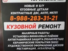 Кузовной ремонт Auto hospital в Сочи