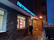 аптека №53 Петербургские аптеки в Санкт-Петербурге
