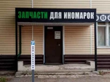магазин автозапчастей Автоlife в Туле