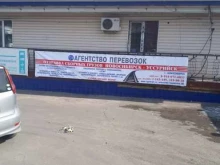 транспортная компания Агентство перевозок в Уссурийске