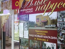Портьерные ткани / Шторы Салон штор в Муроме
