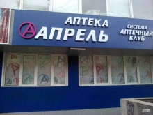 аптека Апрель в Саранске