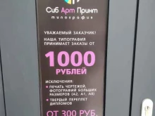 Оперативная полиграфия Сибартпродакшн в Новосибирске