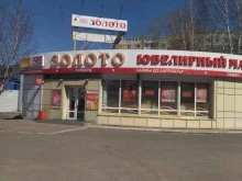 ювелирный магазин 585*Золотой в Новокузнецке