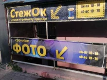 ателье по ремонту одежды Стежок в Самаре
