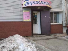 парикмахерская Полина в Владивостоке