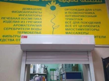 Биологически активные добавки (БАД) Магазин товаров для здоровья в Южно-Сахалинске