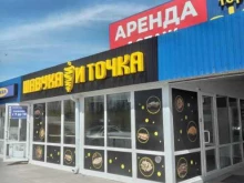 кафе Шавуха и точка в Волжском