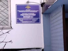Управление МВД России по г. Новокузнецку Участковый пункт полиции Новоильинский в Новокузнецке