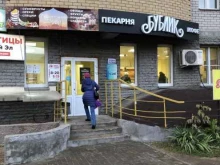 пекарня Бублик в Кирове