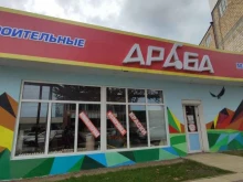 магазин строительных материалов Араба в Дербенте